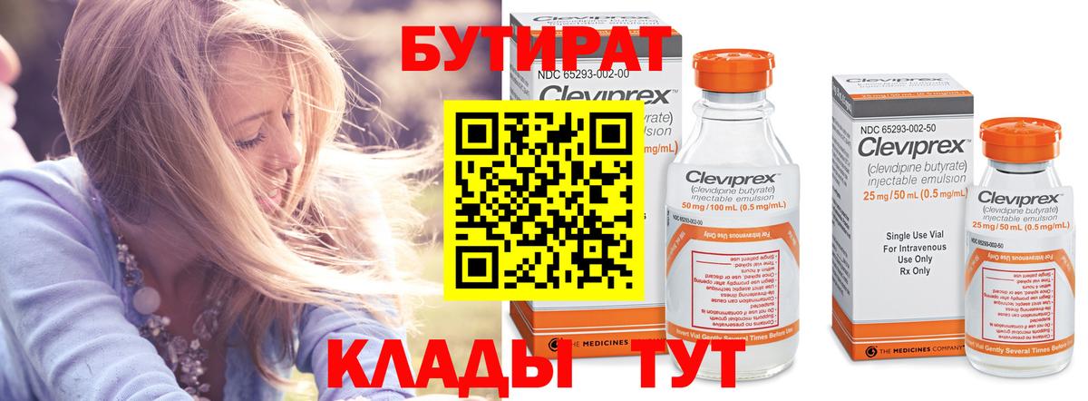 Бутират буратино Туймазы