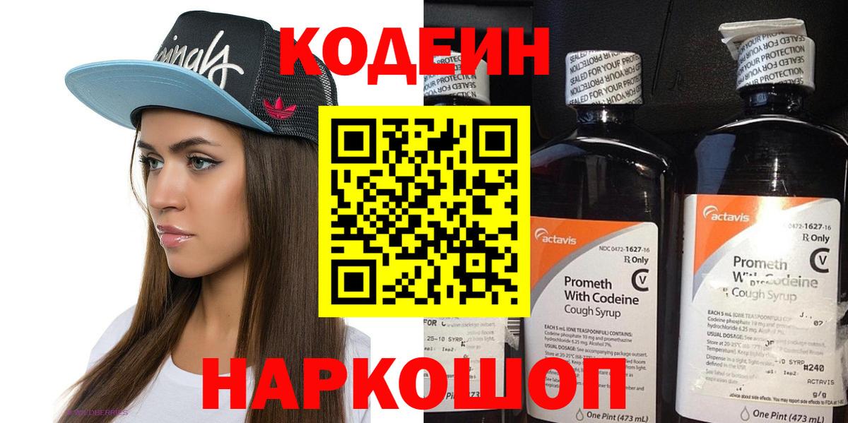 Кодеиновый сироп Lean напиток Lean (лин)  Вход с VPN  Туймазы  продажа наркотиков  Кодеиновый сироп Lean Purple Drank 