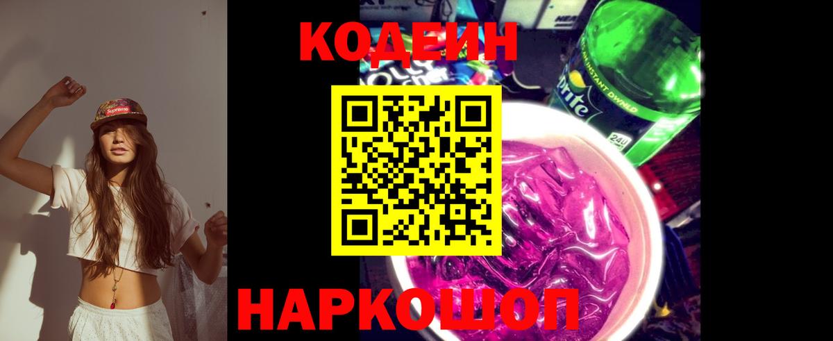 Кодеин Purple Drank Туймазы