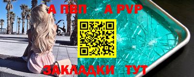 apvp Новозыбков